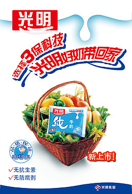 光明牛奶免费下载