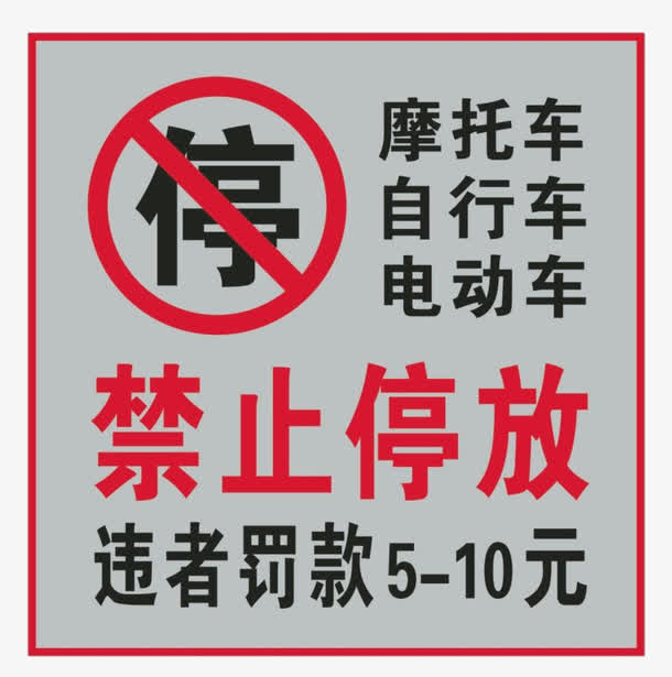对象暂无授权使用范围仅供学习交流使用aipng禁止车辆临时或长时停