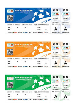 足协杯足球比赛门票PNG