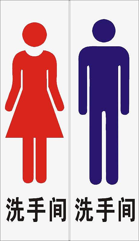 男女厕所人物图标