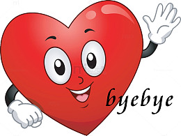 爱心挥手再见