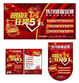 国庆嘉年华促销物料集合
