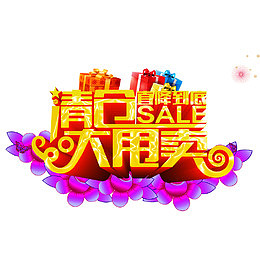 清仓大甩卖