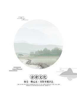企业文化水墨风宣传海报