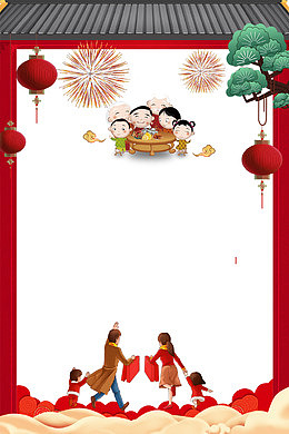 喜迎新年背景边框psd分层图