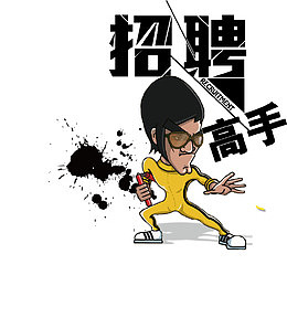 卡通招聘公告