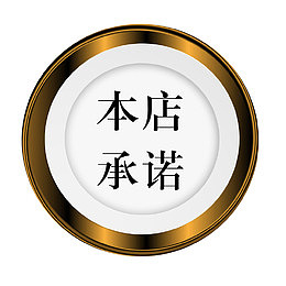 圆形铜牌本店承诺标识