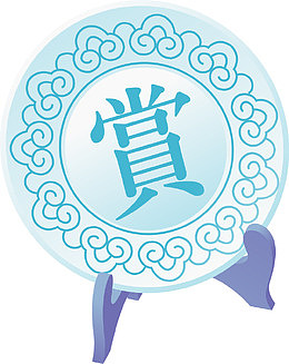 祥云花纹图案的盘子