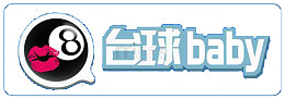 打台球的宝贝