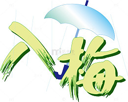 圣诞节艺术字S艺术字