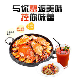 香辣蟹海报