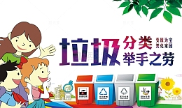 垃圾分类卡通人物保护环境