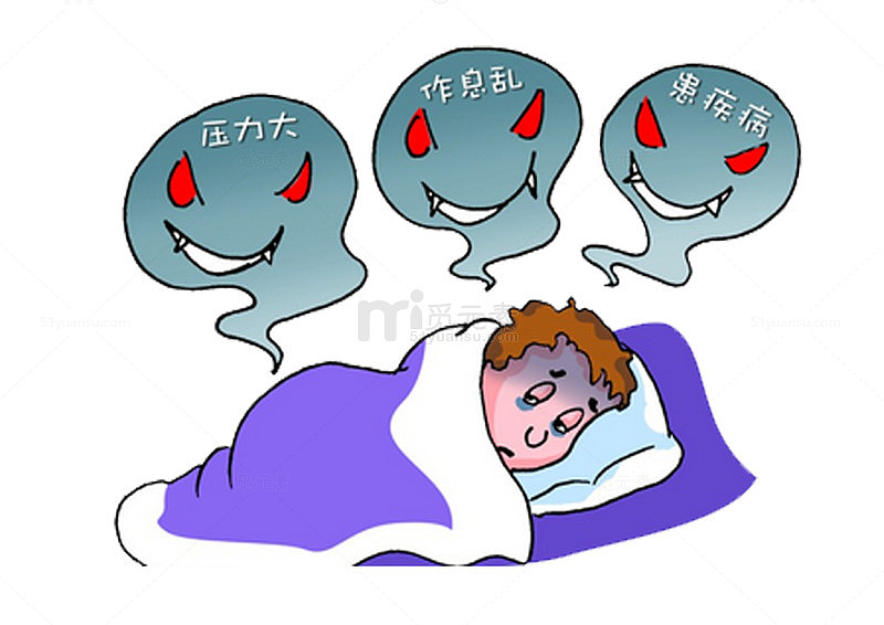 压力大作息乱患疾病