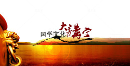 国学文化