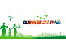 绿色校园