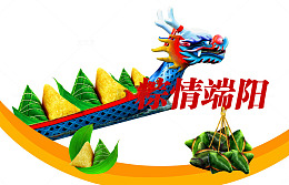 中国传统端午节