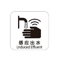 餐厅洗手间感应出水指示牌