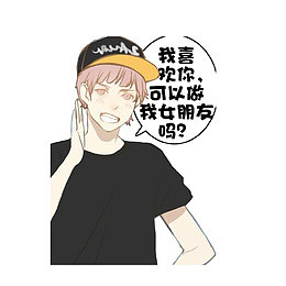 悄悄对你说喜欢