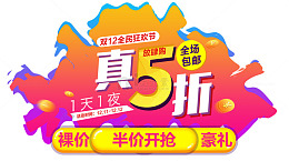 双十二海报