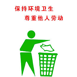 卡通呼吁大家爱护环境的PSD分层