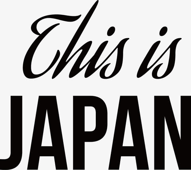 黑色字体日本杂志素材免费下载_觅元素