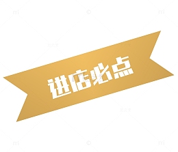 简约进店必点橙色标签