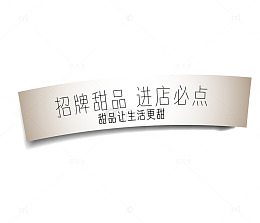 甜品店渐变招牌