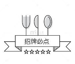 线条风餐厅招牌必点图案