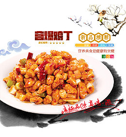 宫爆鸡丁
