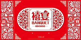 中式婚礼古典窗花展板背景