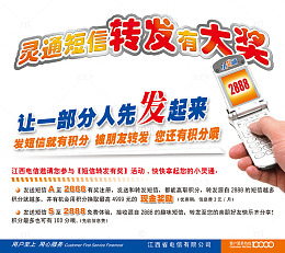 灵通短信转发有大奖