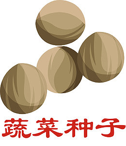 种子农药水墨种子