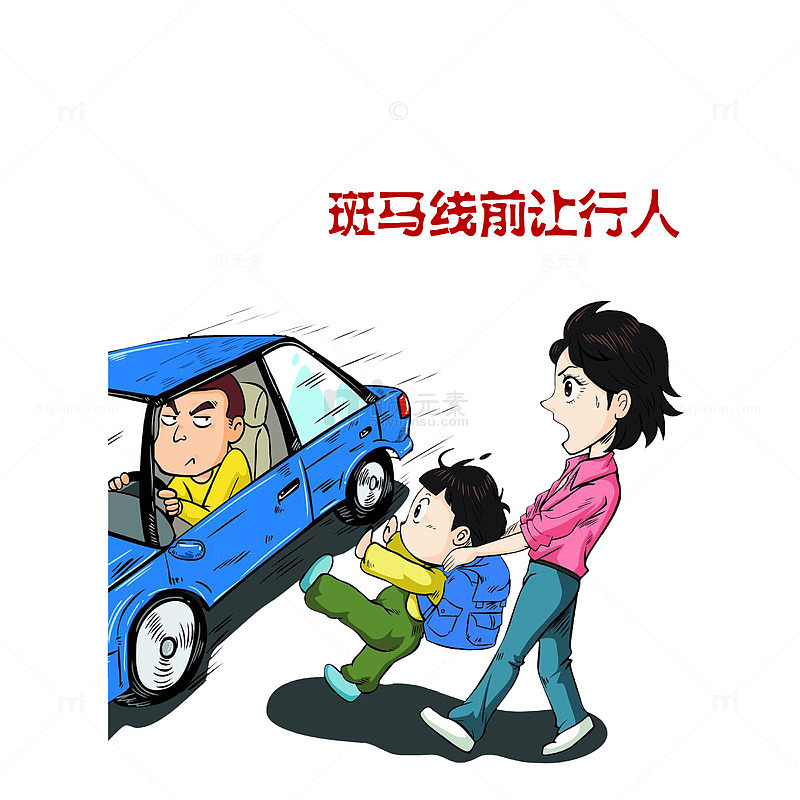 卡通斑马线前让行人文明驾驶宣传