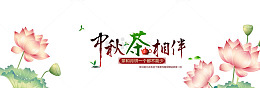 淘宝中秋茶叶