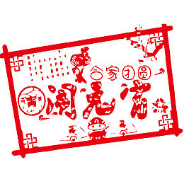 中国风个性的闹元宵的PSD分层
