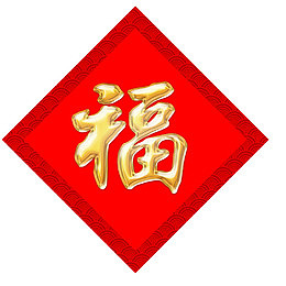 福字金色门贴设计