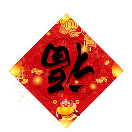 福字的春节贴纸设计