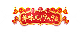 免抠新年金色文字标签