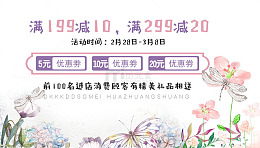 商家促销清新文字搭配