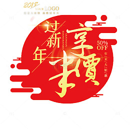 淘宝天猫新年优惠促销标签