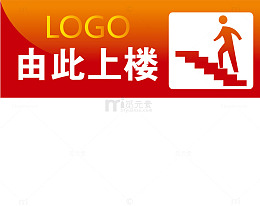 由此上楼办公室标识牌