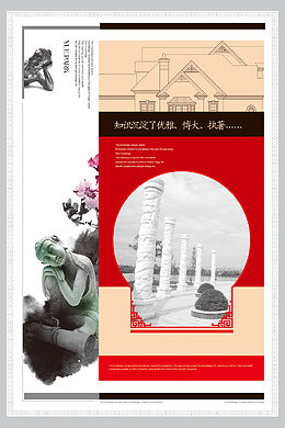 中国风地产广告