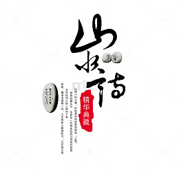 题词矢量图