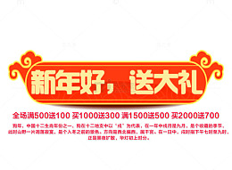 免抠中国风新年艺术字文案