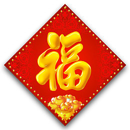 红色福字的门贴设计