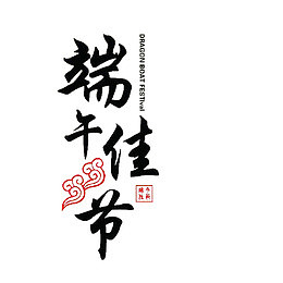 中国风过端午佳节的PSD分层