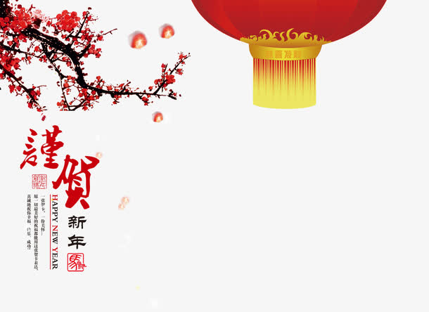 免抠中国风春节文案