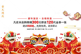 免抠中国风新年艺术字促销文案