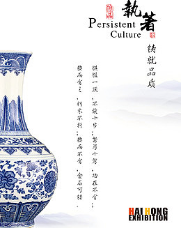 中国风执着主题海报