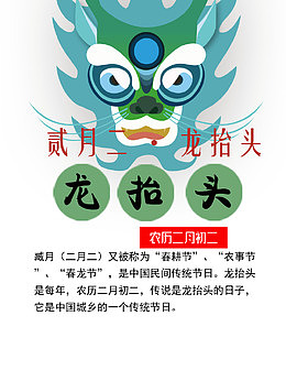 免抠中国风二月二龙抬头艺术字
